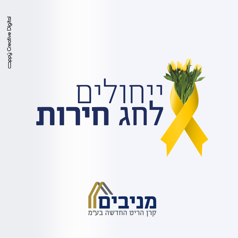 מניבים
